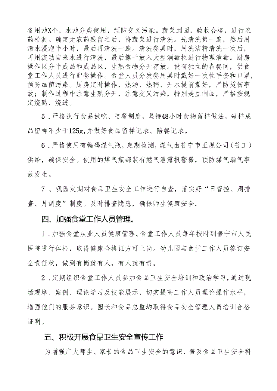 七篇2024年学校校园食品安全排查整治专项行动的情况报告.docx_第3页