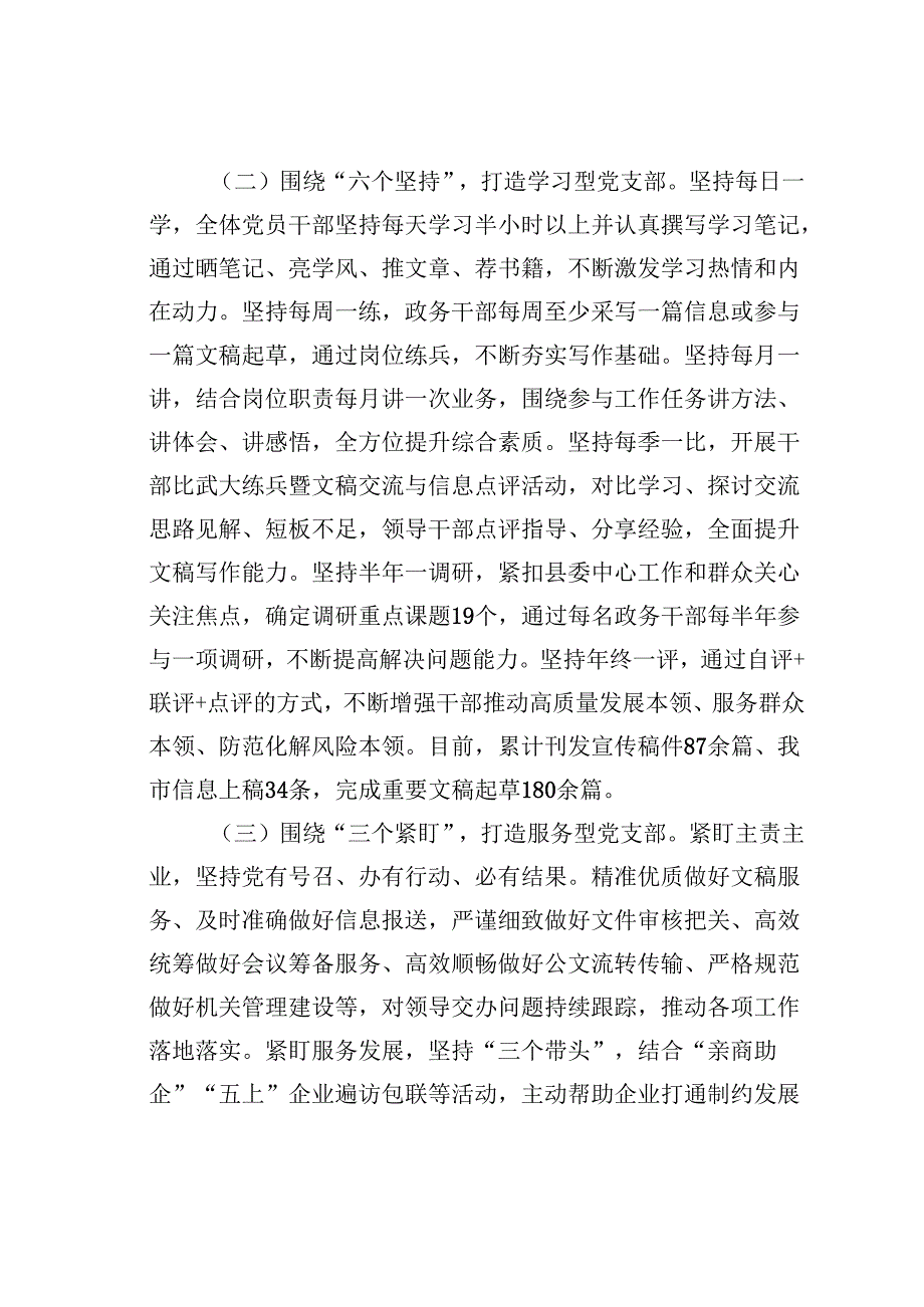 某某县委办党支部2024落实全面从严治党主体责任工作情况的报告.docx_第2页