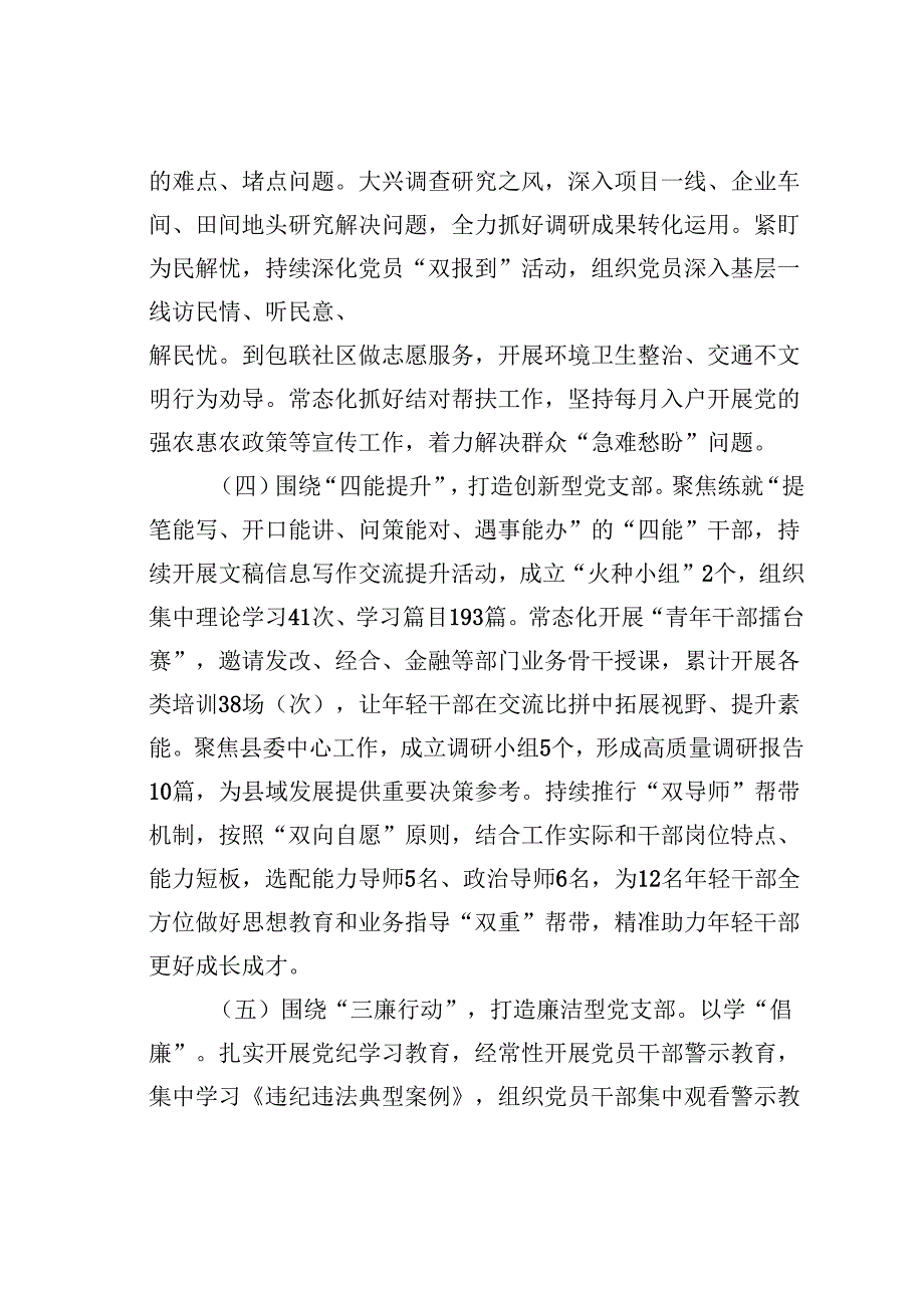 某某县委办党支部2024落实全面从严治党主体责任工作情况的报告.docx_第3页