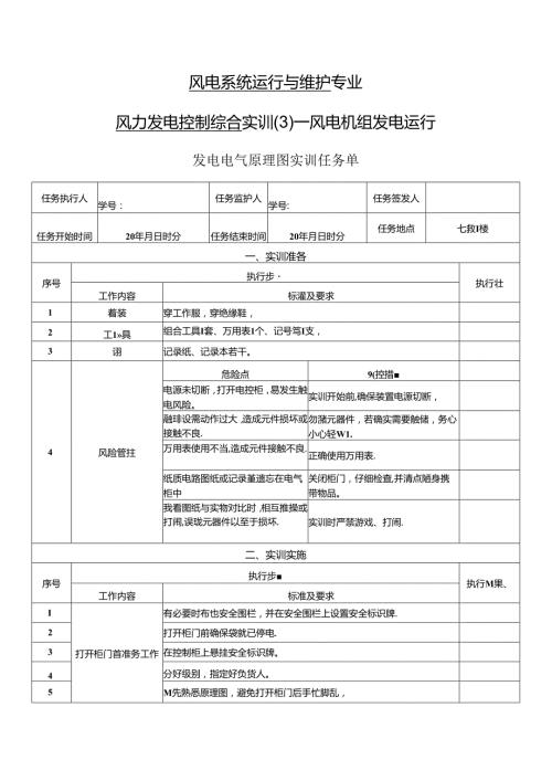 《风力发电控制综合实训》——1发电电气原理图实训.docx