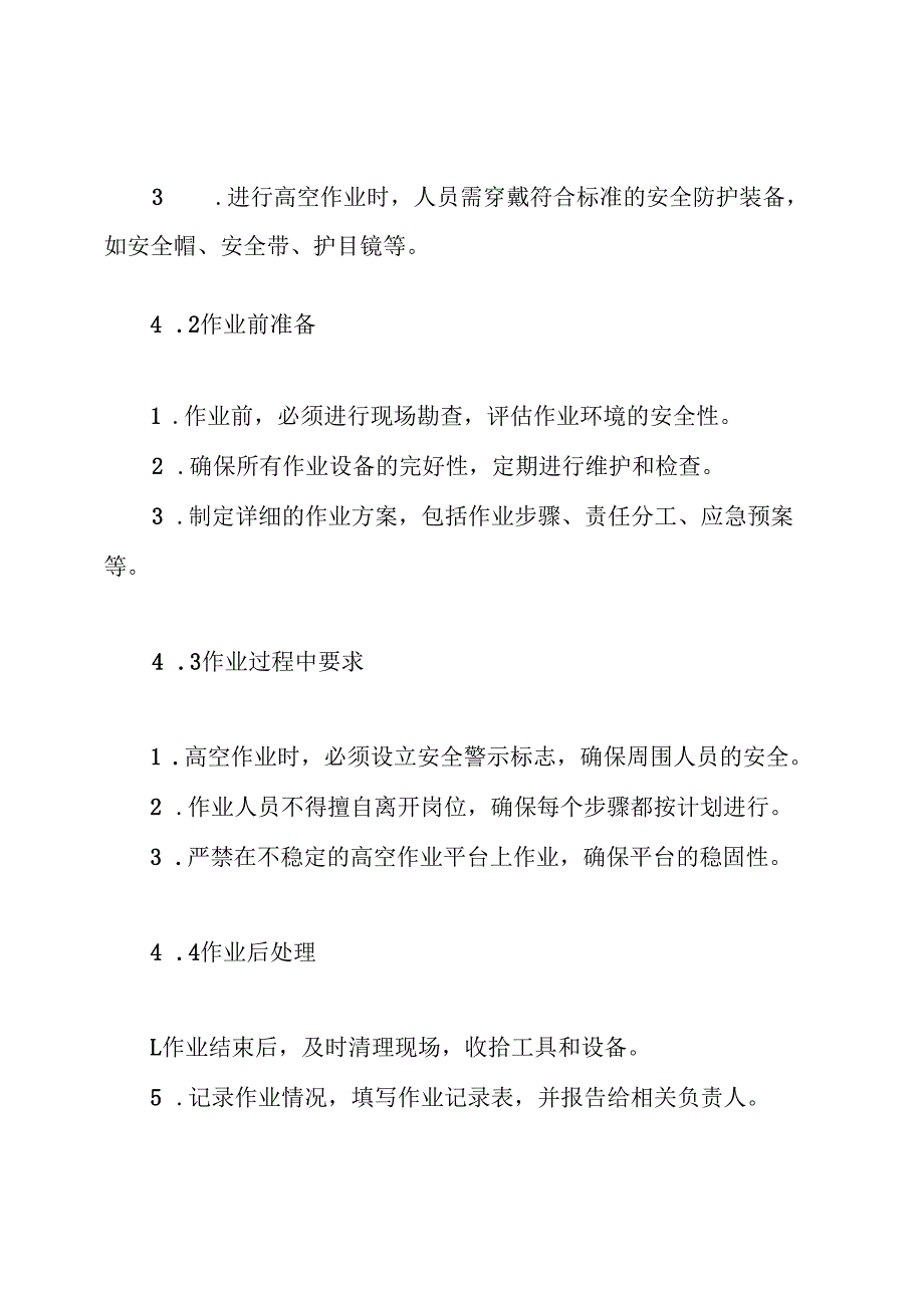 高空作业操作规程及安全管理制度.docx_第3页