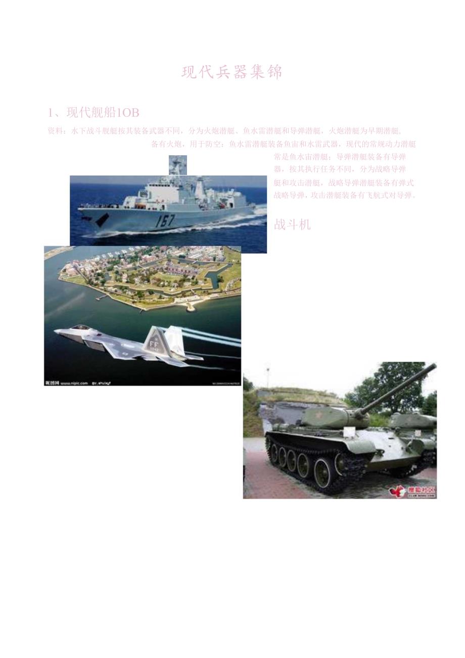 现代兵器集锦图片加介绍(少数几个).docx_第1页