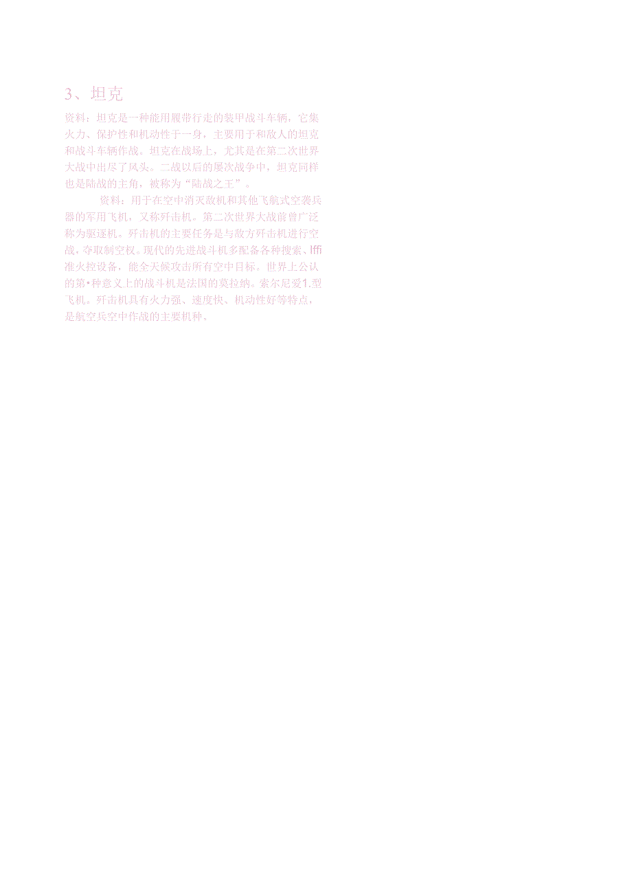 现代兵器集锦图片加介绍(少数几个).docx_第2页