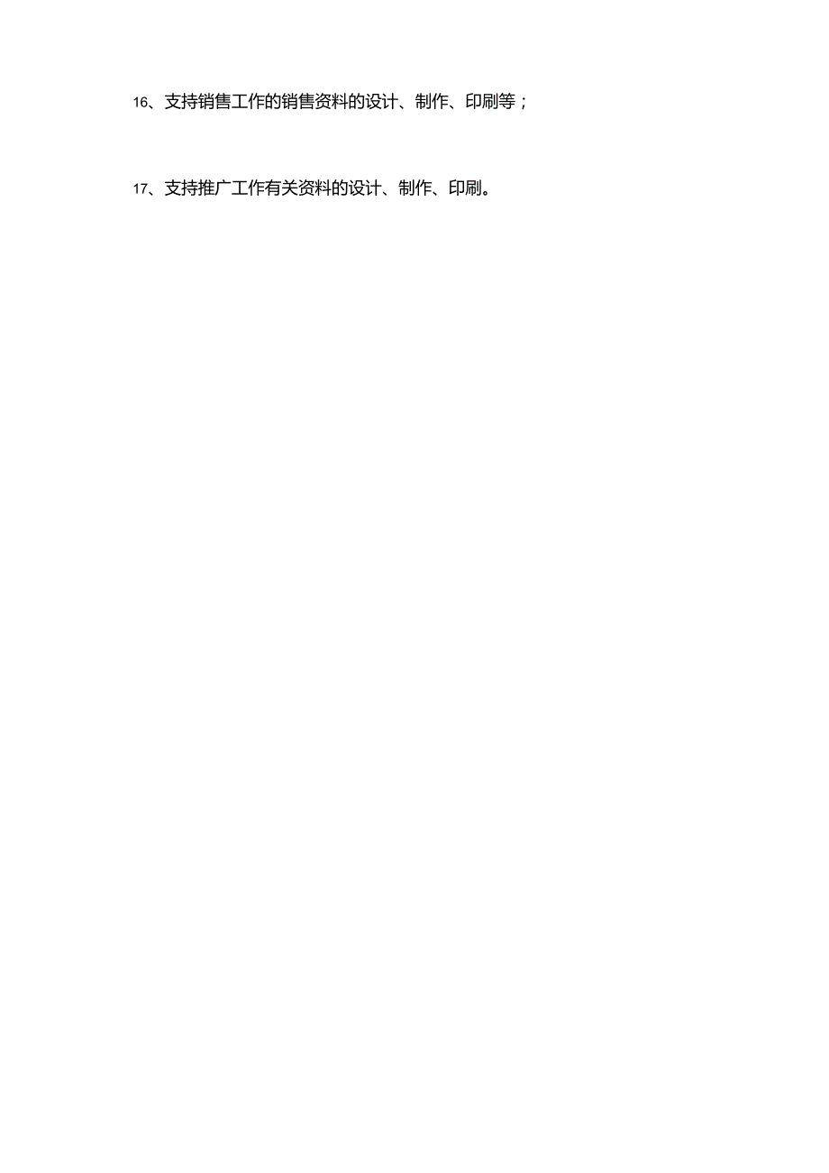 房地产开发有限公司营销中心员工岗位职责.docx_第3页