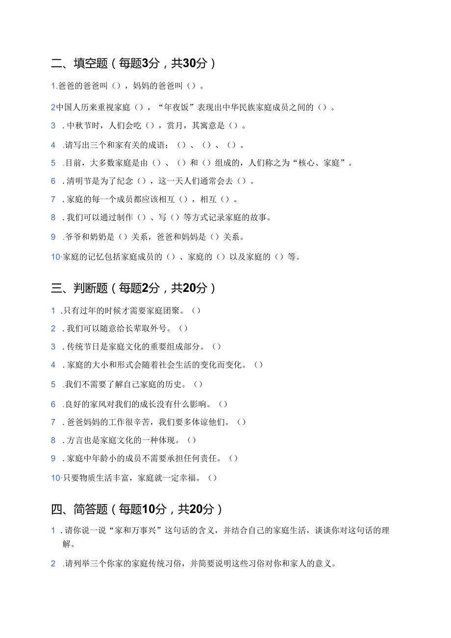道德与法治三年级上册《家庭的记忆》随堂练习.docx_第2页