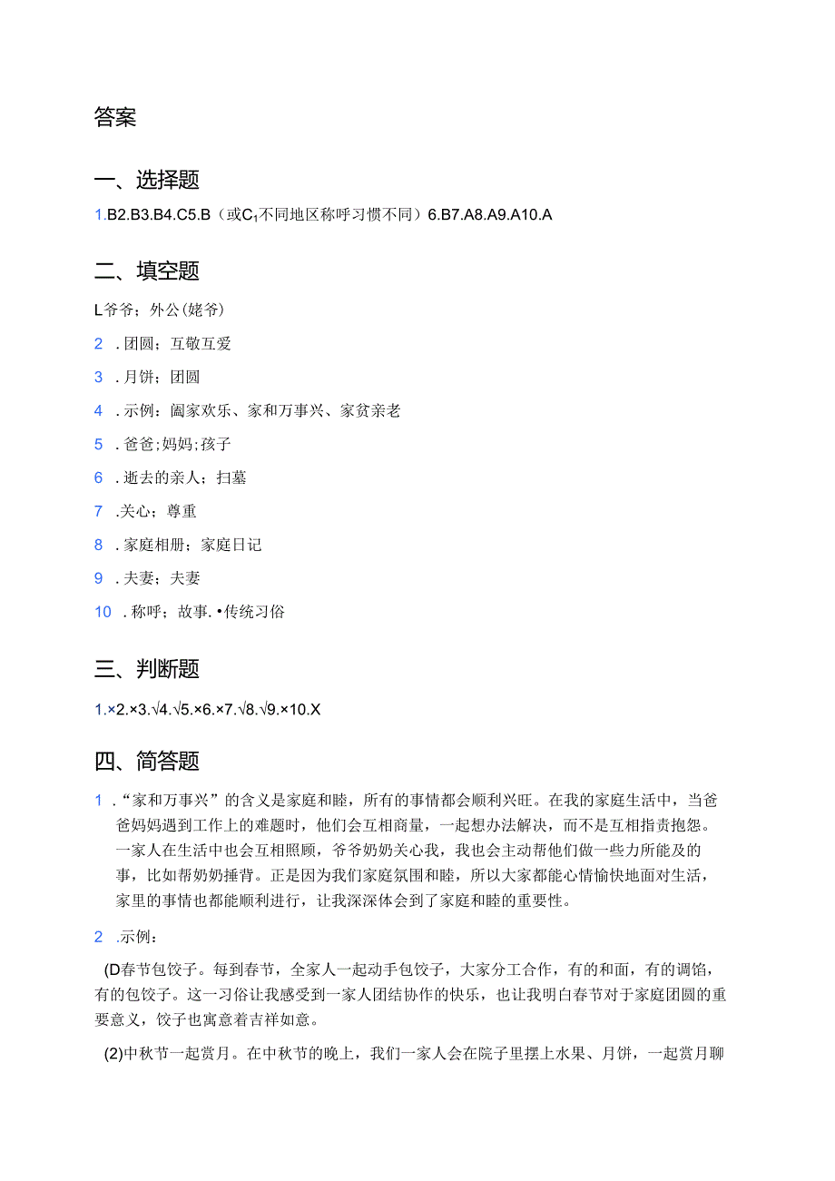 道德与法治三年级上册《家庭的记忆》随堂练习.docx_第3页