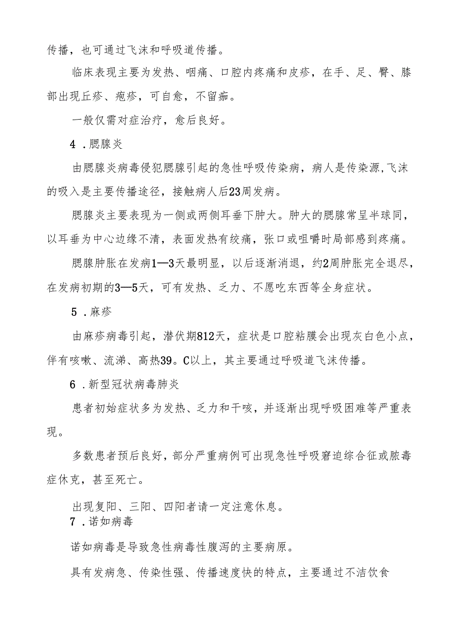 幼儿园2024年冬季传染病告家长书七篇.docx_第2页