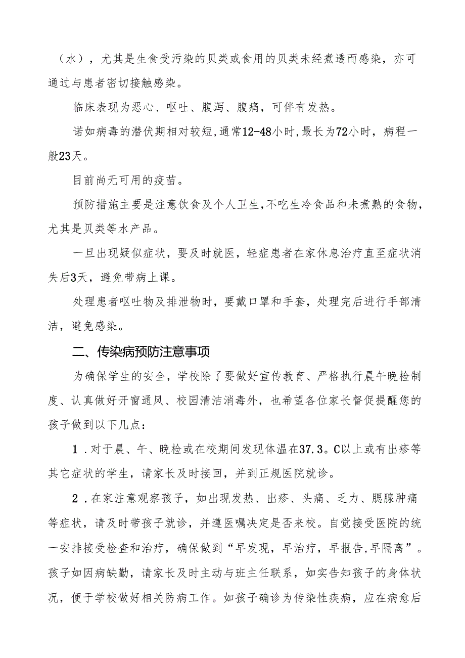 幼儿园2024年冬季传染病告家长书七篇.docx_第3页