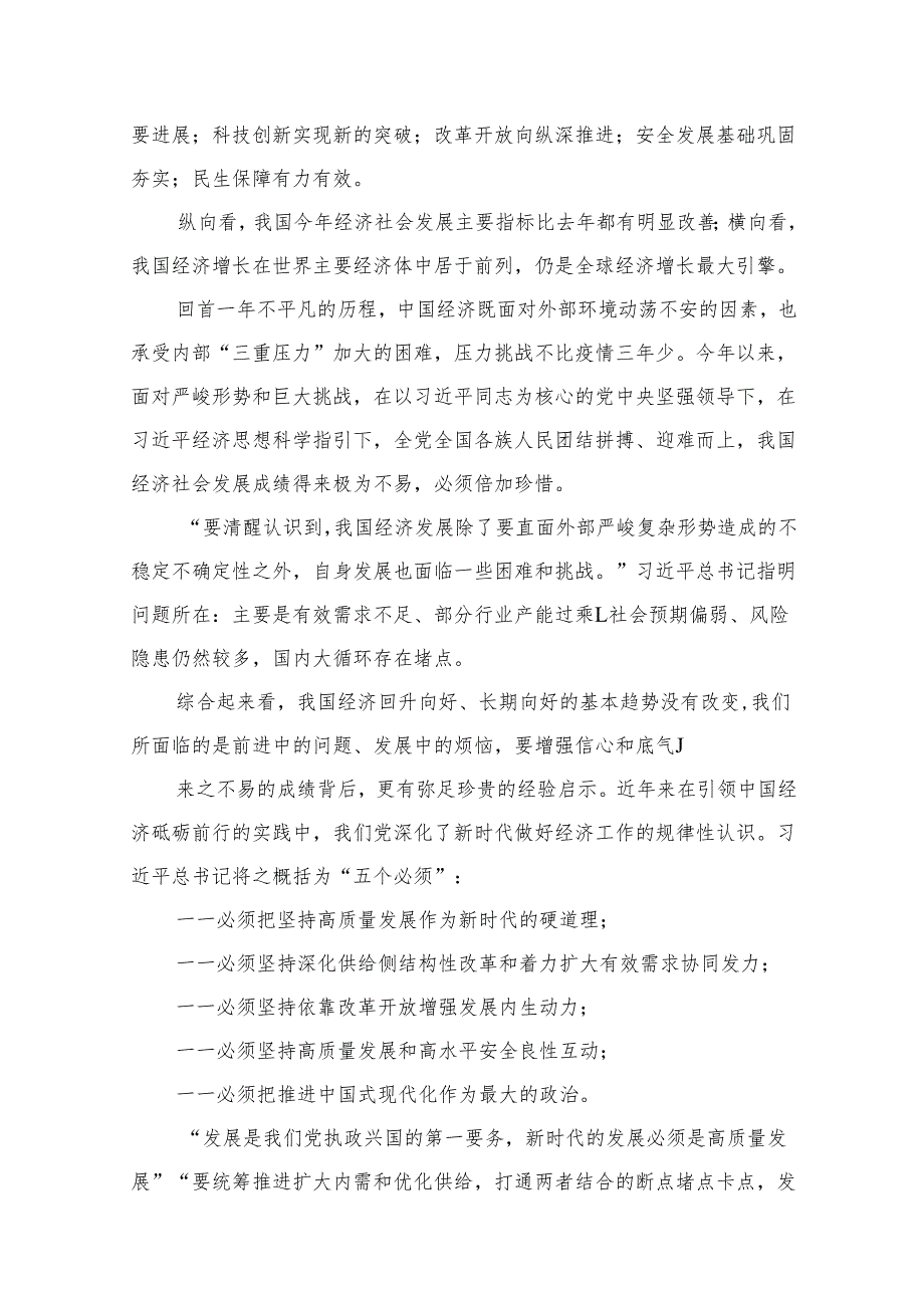 2024年学习贯彻中央经济工作会议精神心得体会（共12篇）汇编.docx_第2页
