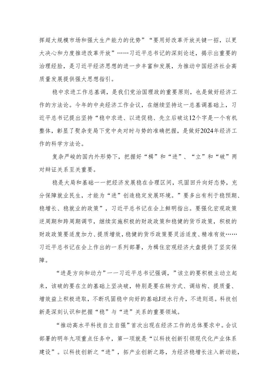 2024年学习贯彻中央经济工作会议精神心得体会（共12篇）汇编.docx_第3页