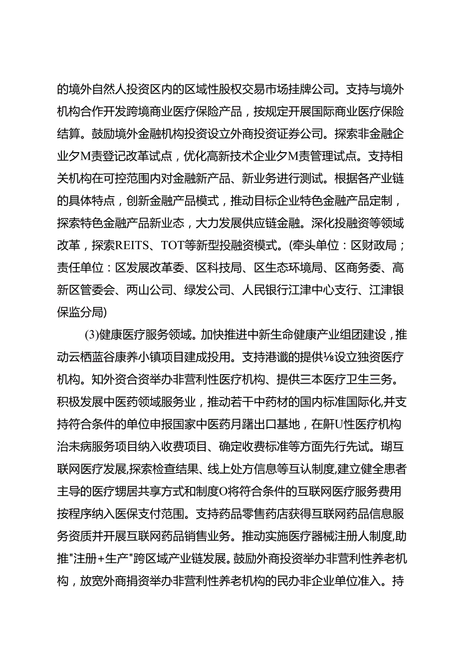 关于新时代现代服务业扩大开放综合试点方案.docx_第3页
