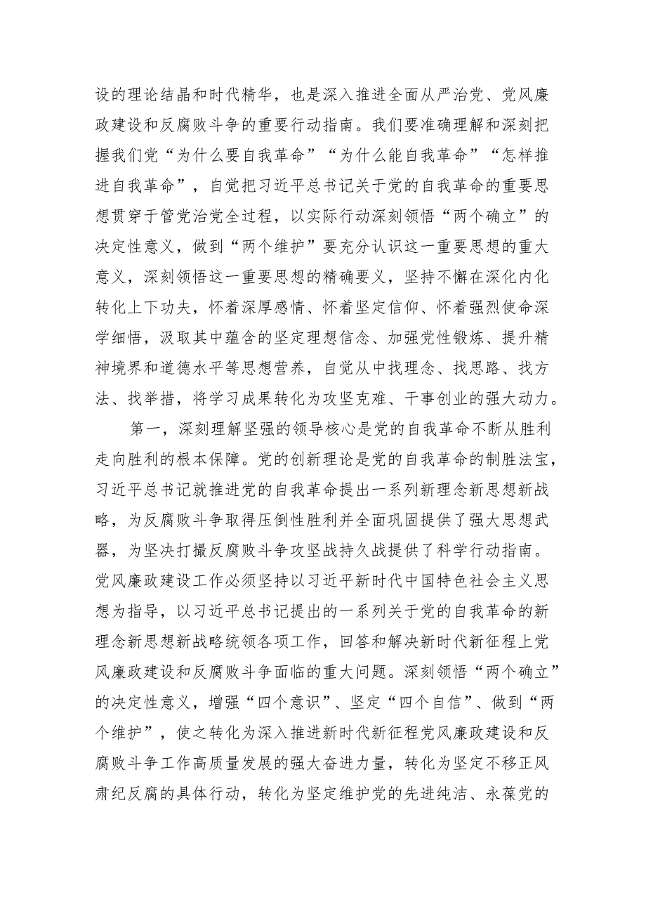 2024年纪检监察派驻组组长在党风廉政建设会议上的讲话(最新三篇).docx_第2页