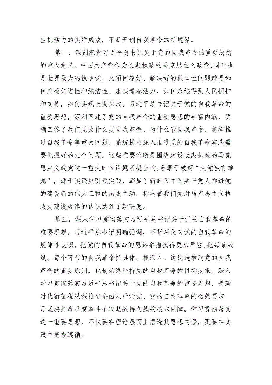 2024年纪检监察派驻组组长在党风廉政建设会议上的讲话(最新三篇).docx_第3页