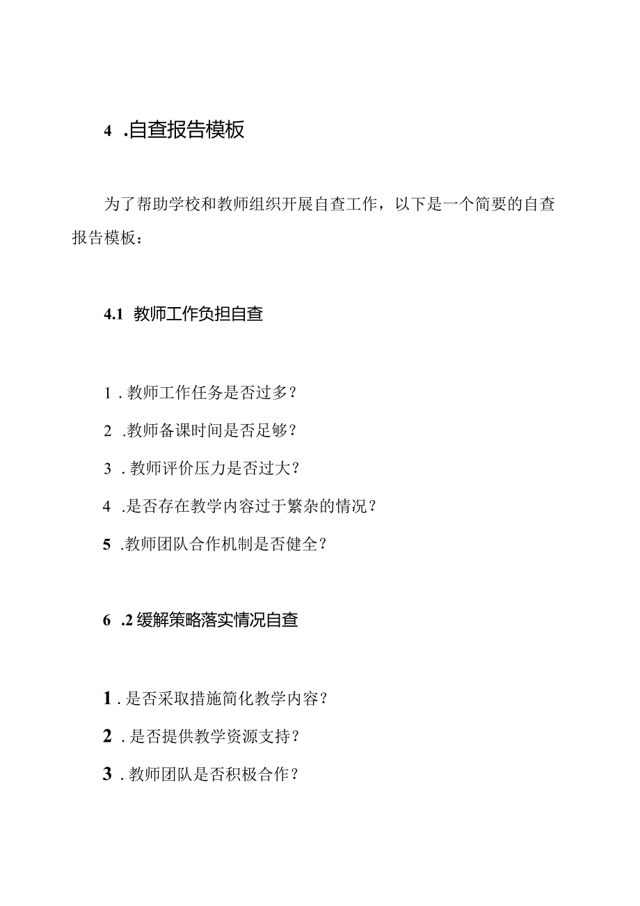 教师负担缓解自查报告.docx_第3页