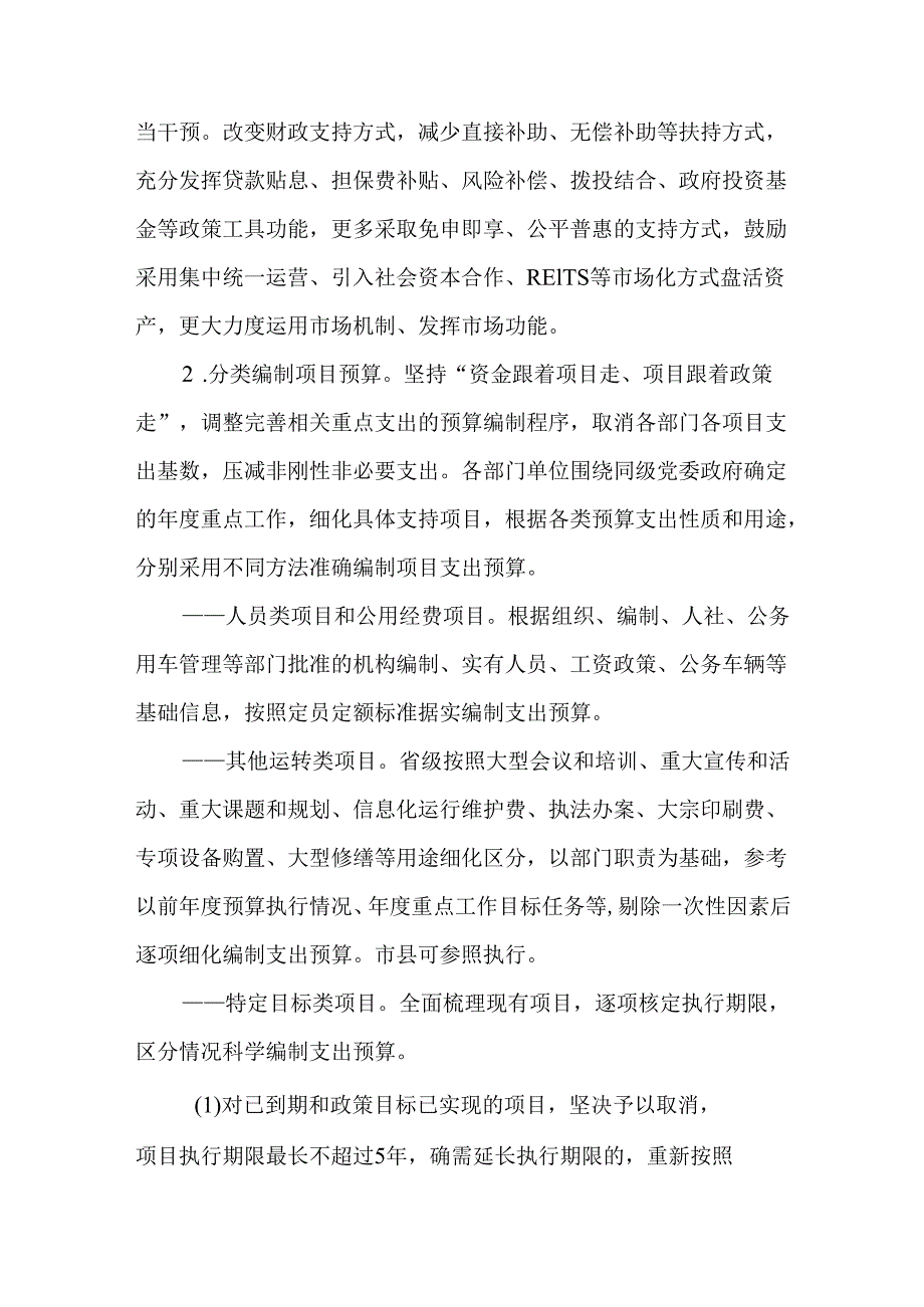 2024年全省深化零基预算改革实施方案.docx_第2页
