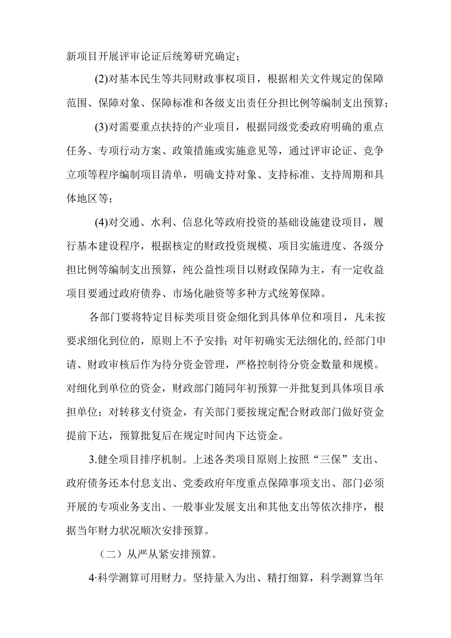 2024年全省深化零基预算改革实施方案.docx_第3页