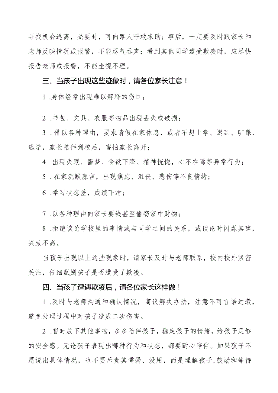 四篇2024年小学预防校园欺凌告家长书.docx_第3页