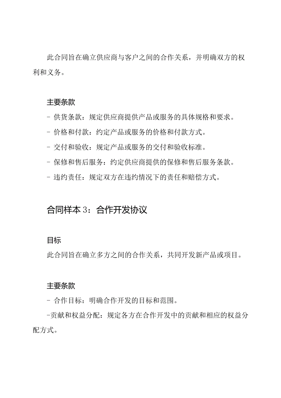 多方合作合同样本：精选5篇.docx_第2页