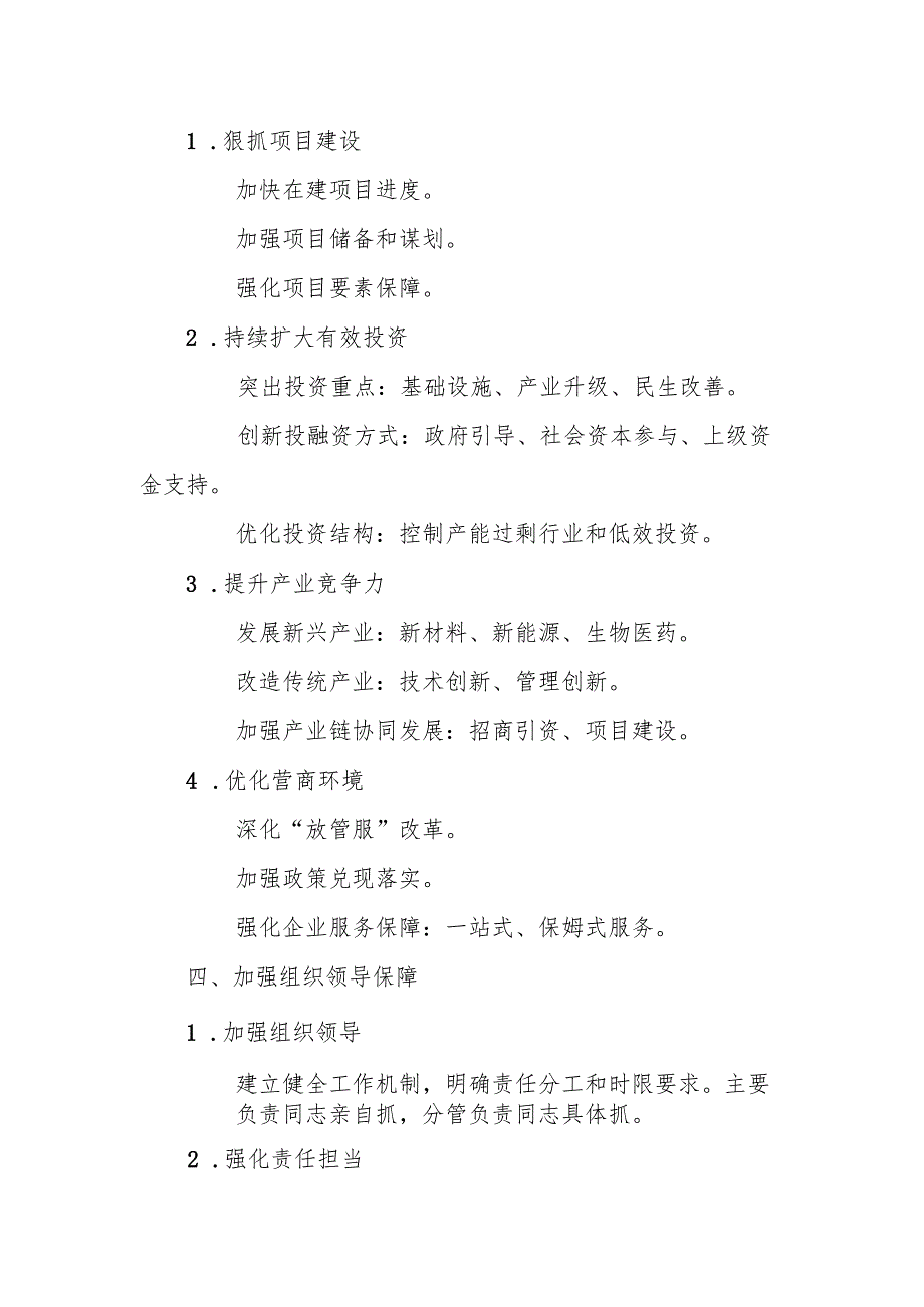 某市长2024年第四季度重点项目观摩暨经济运行推进会讲话.docx_第2页