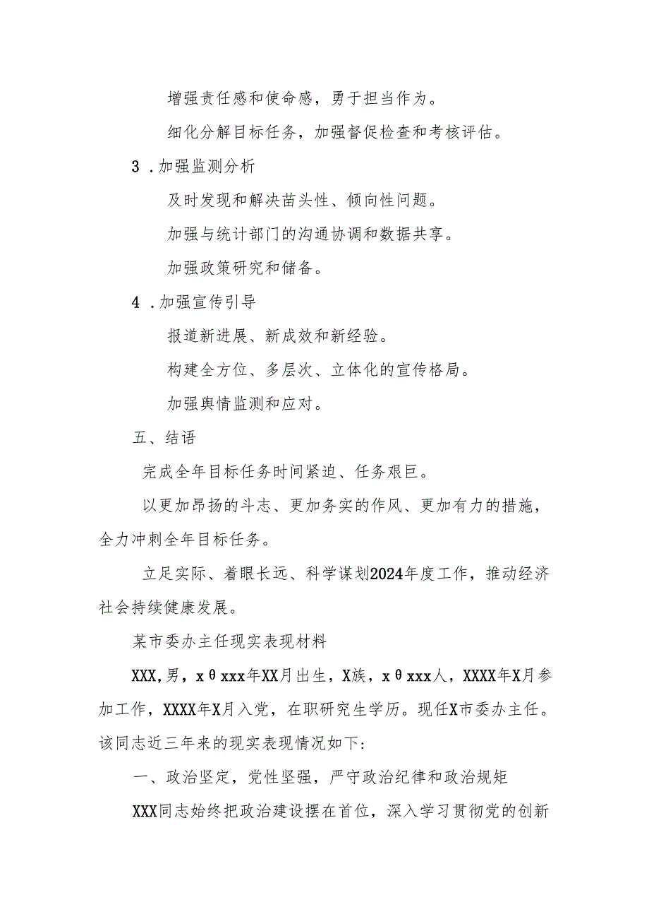 某市长2024年第四季度重点项目观摩暨经济运行推进会讲话.docx_第3页
