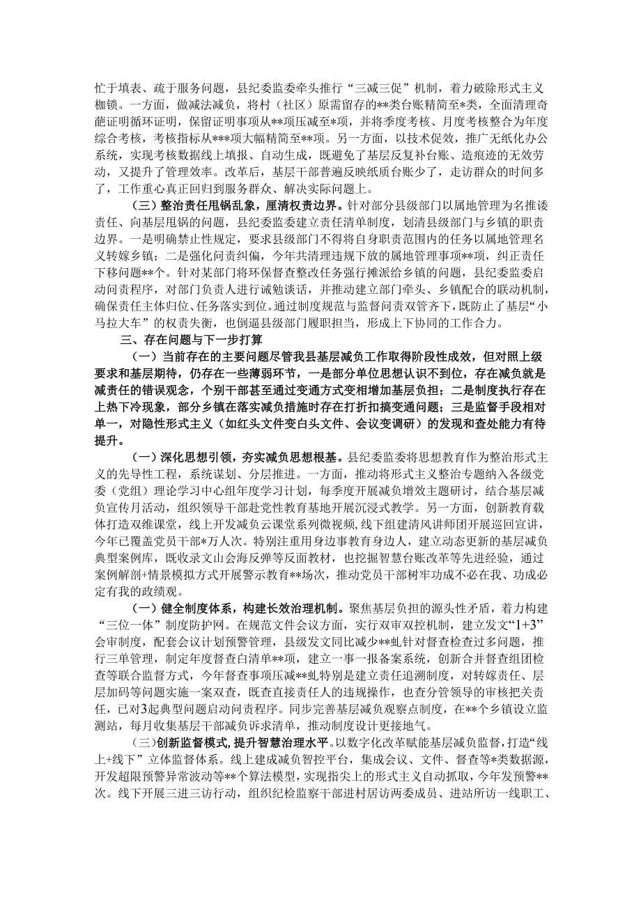 县纪委监委整治形式主义为基层减负工作情况报告.docx_第2页