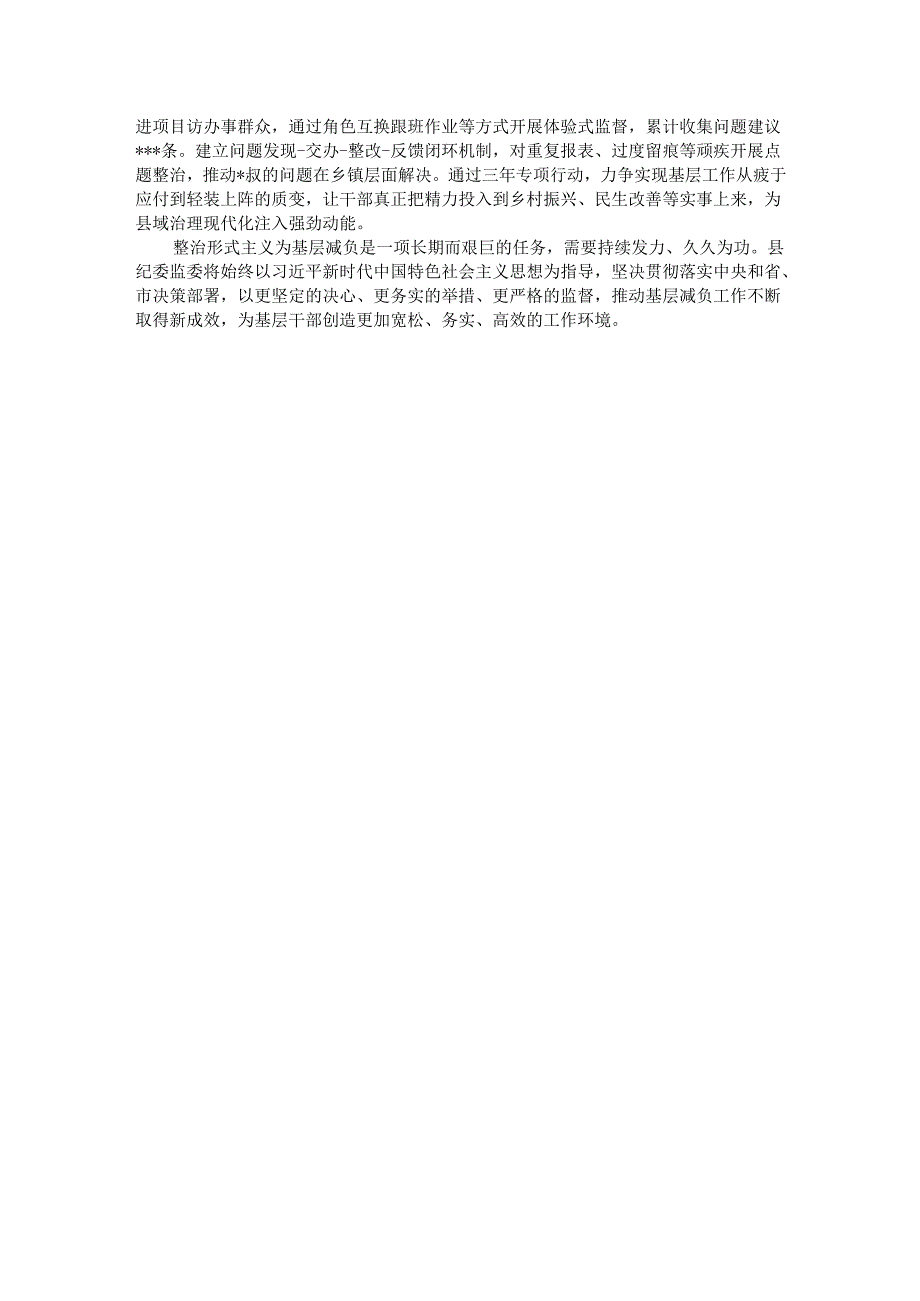 县纪委监委整治形式主义为基层减负工作情况报告.docx_第3页