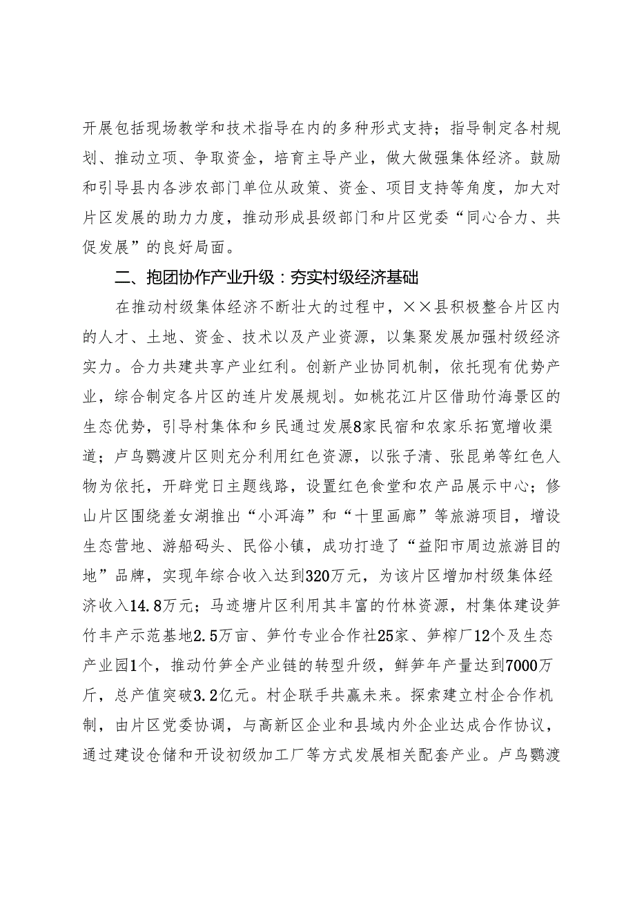 抓党建促乡村振兴工作情况汇报.docx_第2页