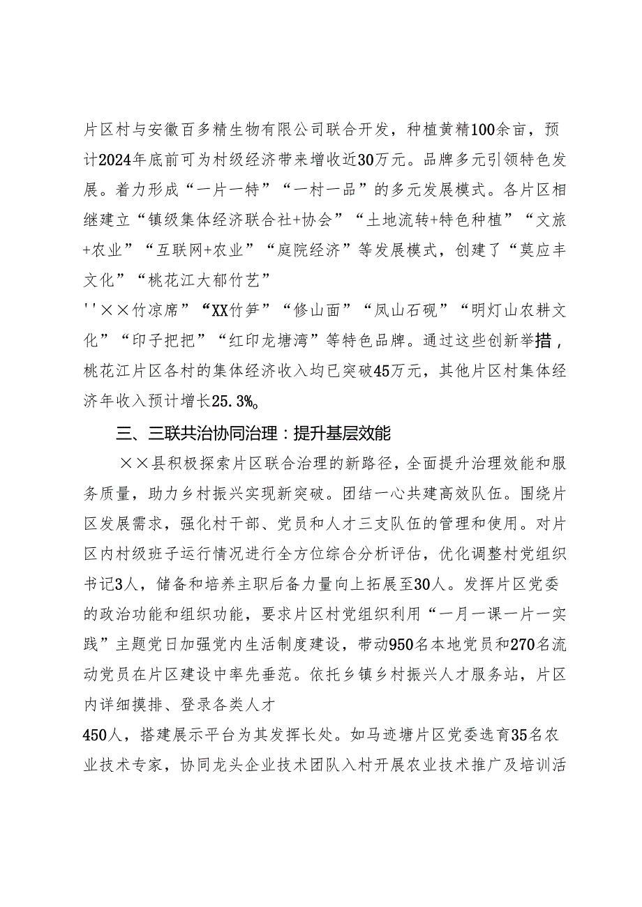 抓党建促乡村振兴工作情况汇报.docx_第3页