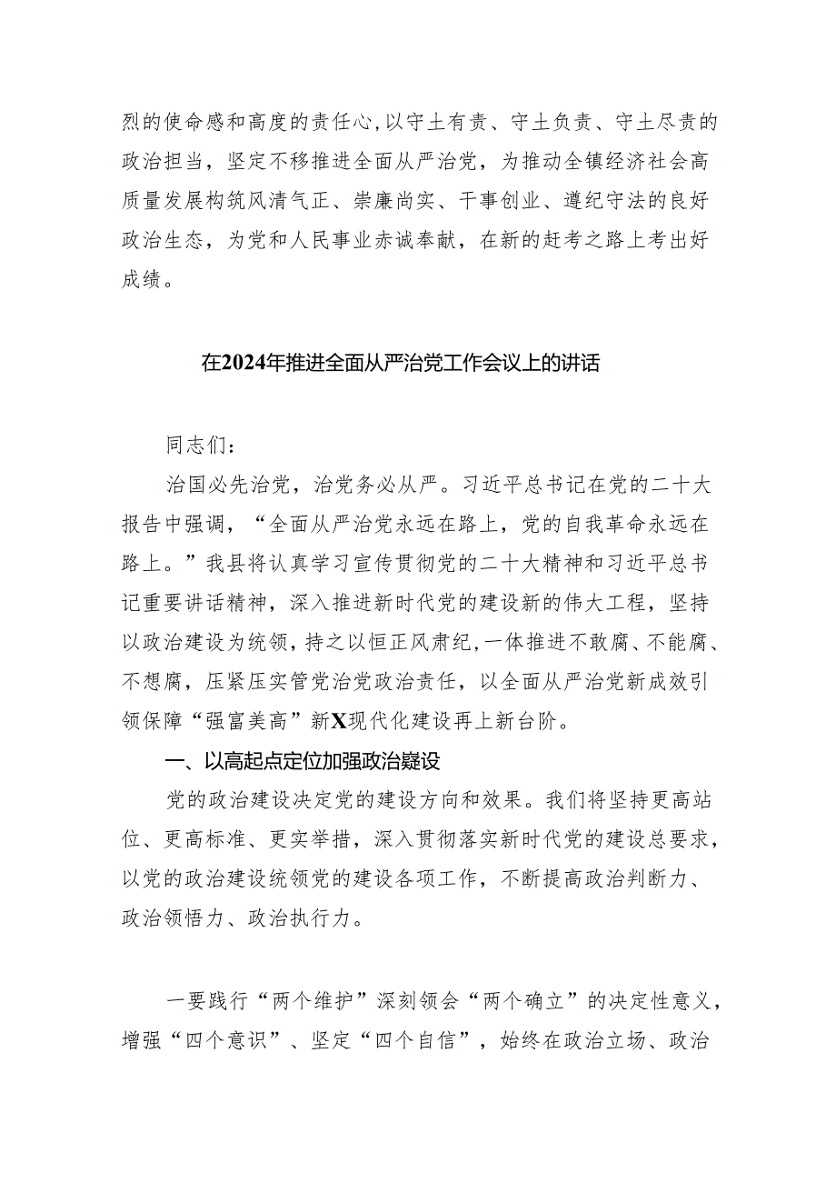 镇党委书记在党风廉政建设和反腐败工作会议上的讲话（共五篇）.docx_第3页