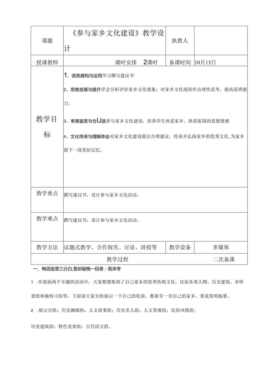 参与家乡文化建设设计.docx_第1页