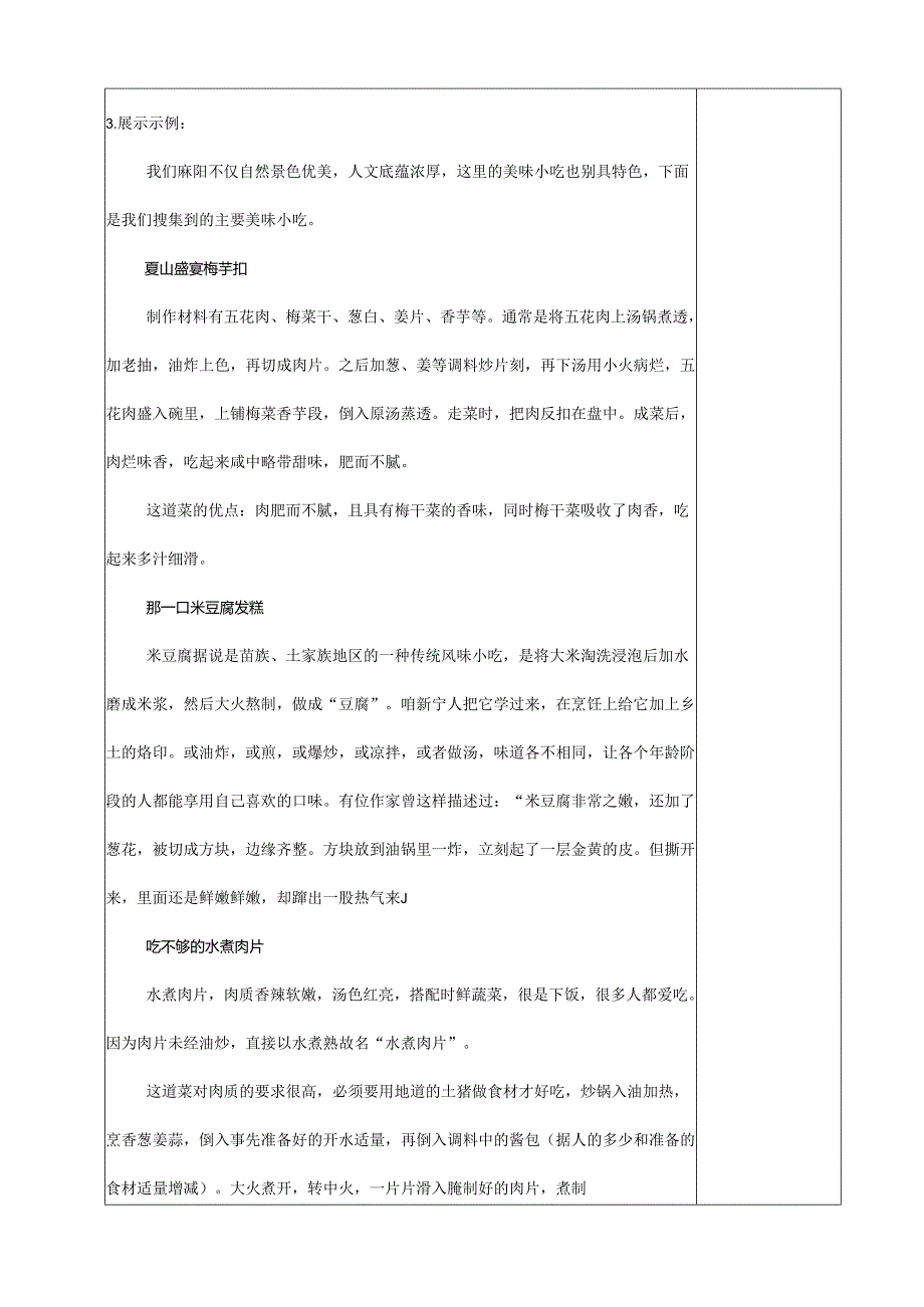 参与家乡文化建设设计.docx_第2页