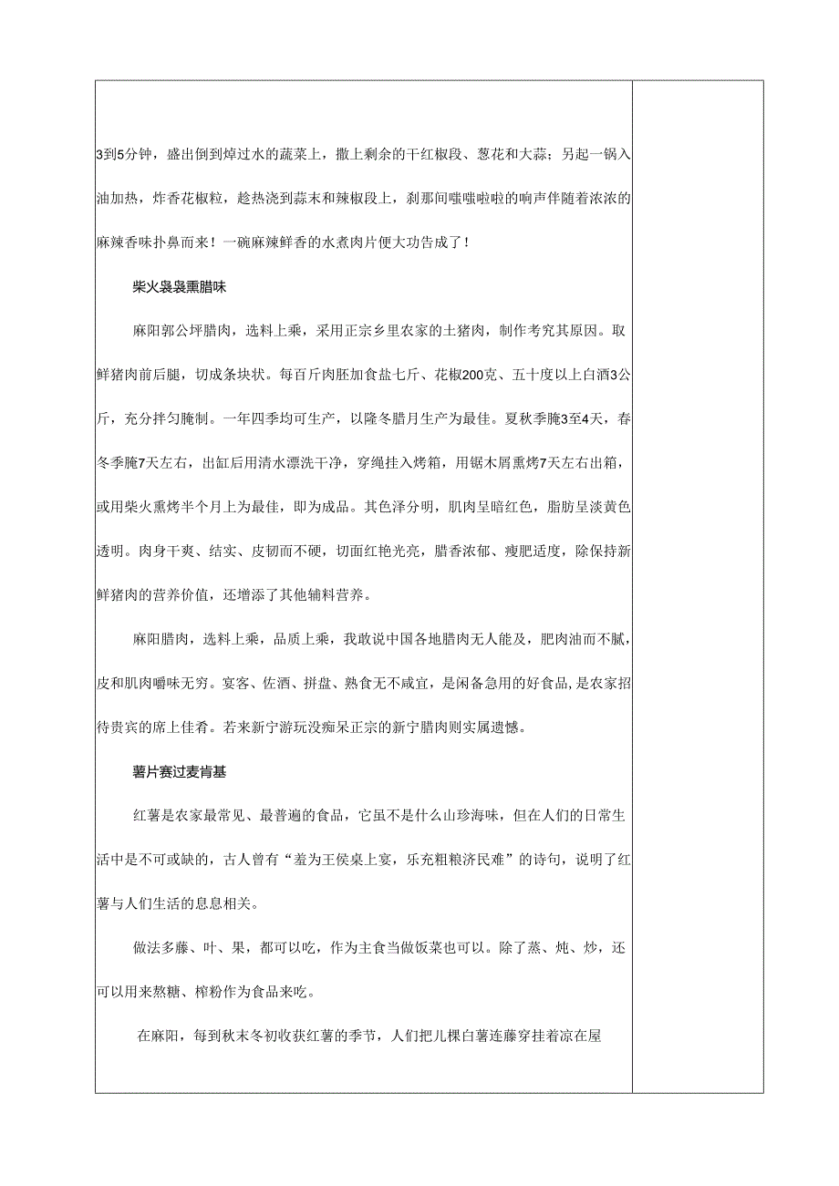 参与家乡文化建设设计.docx_第3页