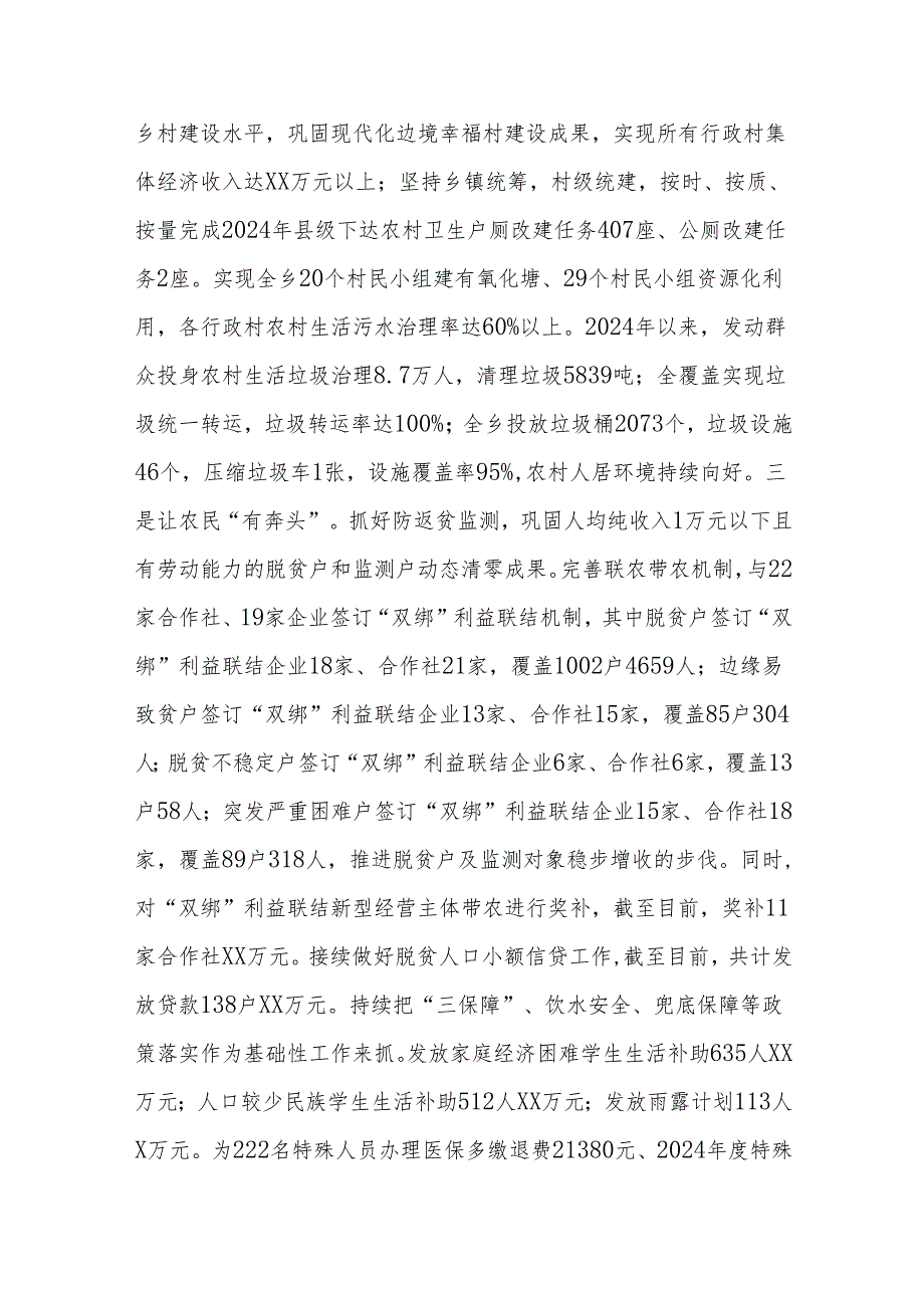 XX乡2024工作总结及2025年工作计划.docx_第2页