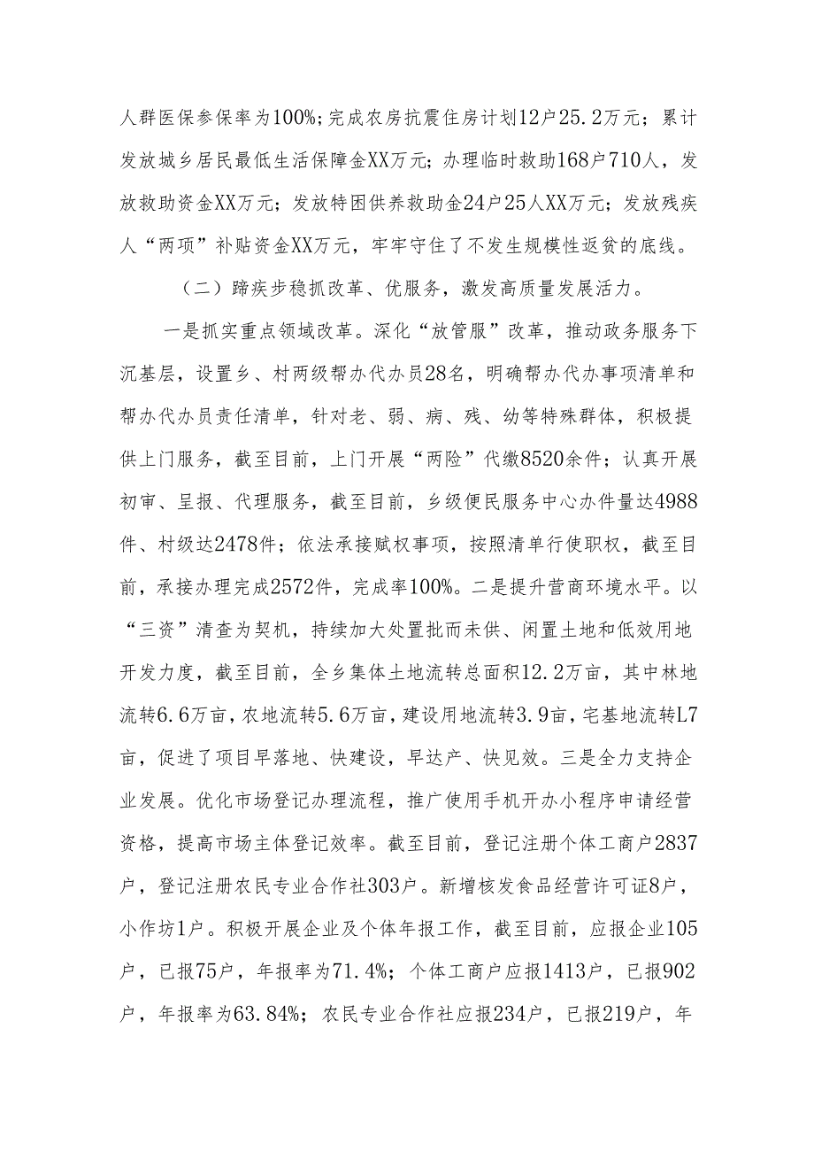 XX乡2024工作总结及2025年工作计划.docx_第3页