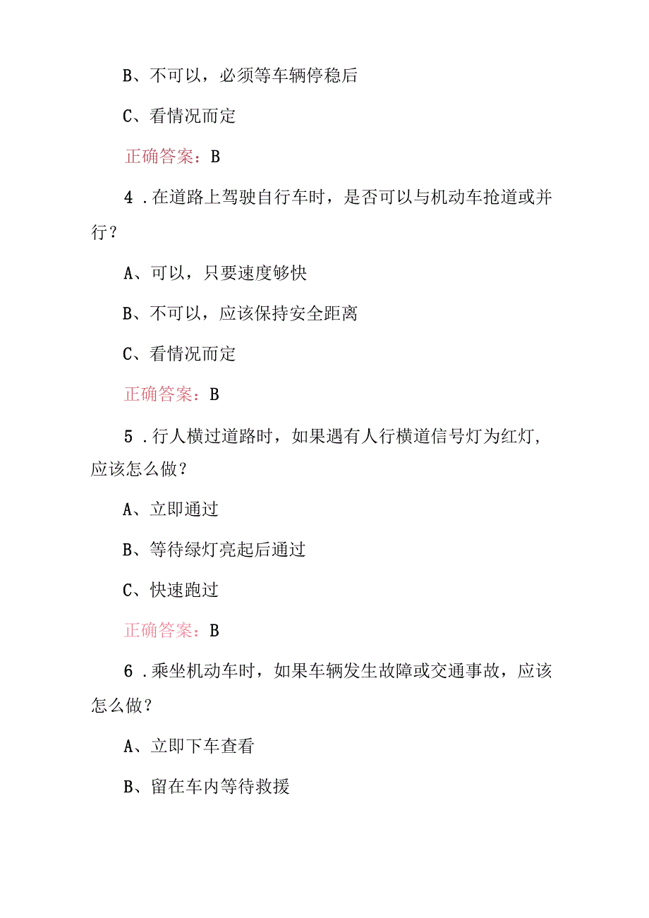 20242025年全国《中小学生交通安全》教育知识考试题库与答案.docx_第2页