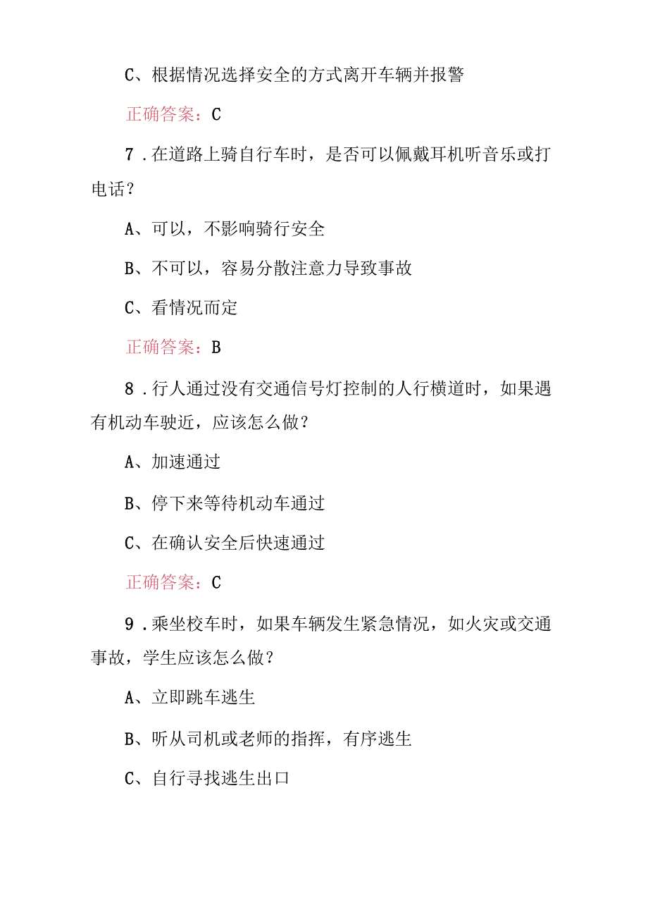 20242025年全国《中小学生交通安全》教育知识考试题库与答案.docx_第3页