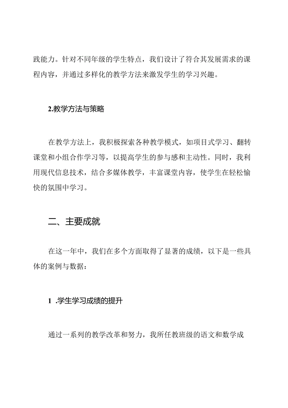 2024版小学教师个人工作总结.docx_第2页