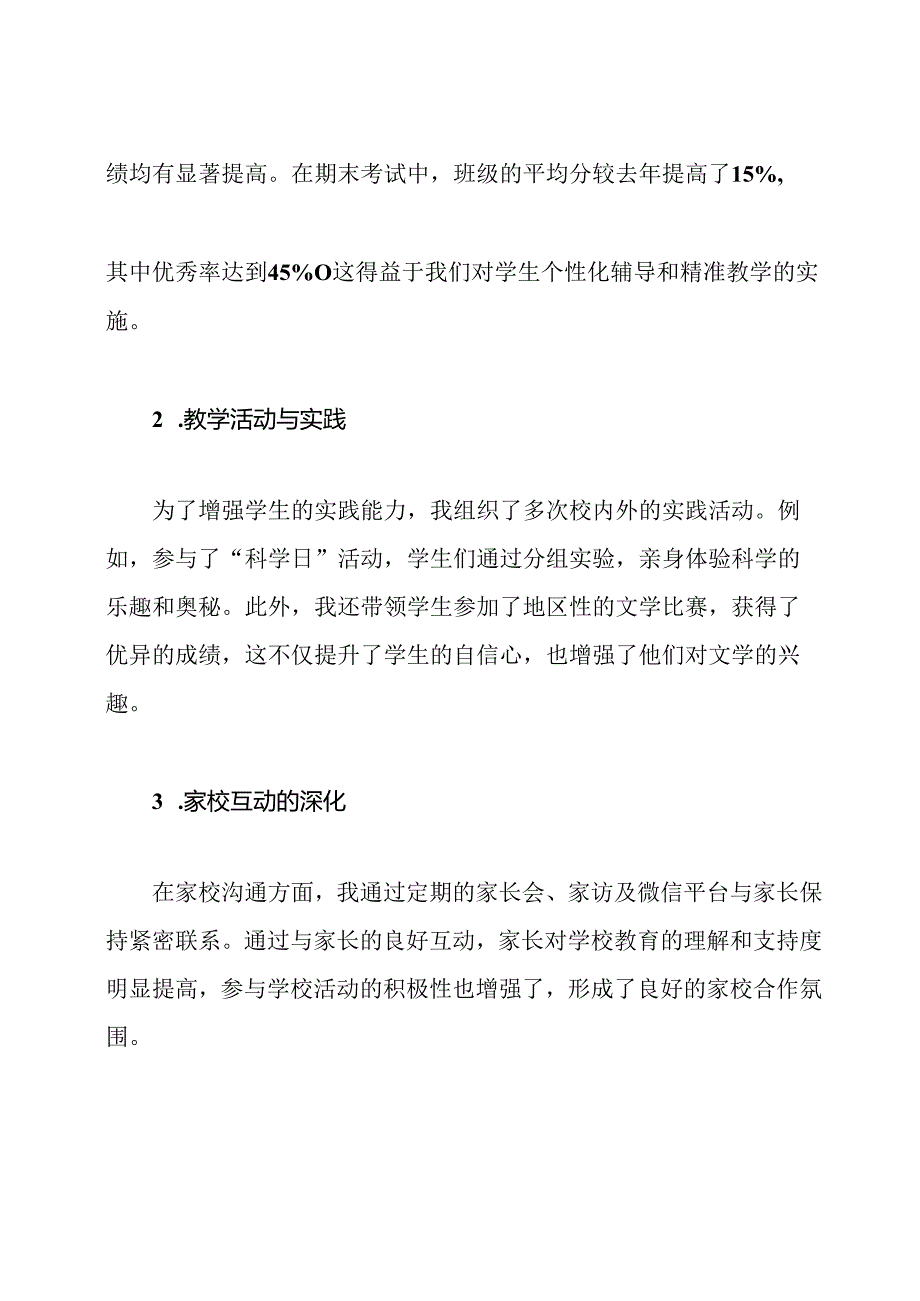2024版小学教师个人工作总结.docx_第3页