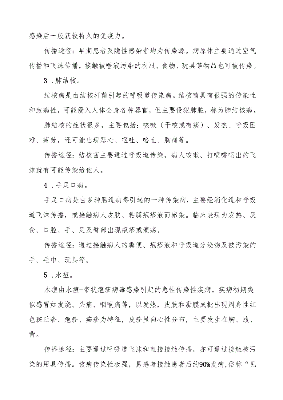 幼儿园2024年季传染病预防告家长书9篇.docx_第2页