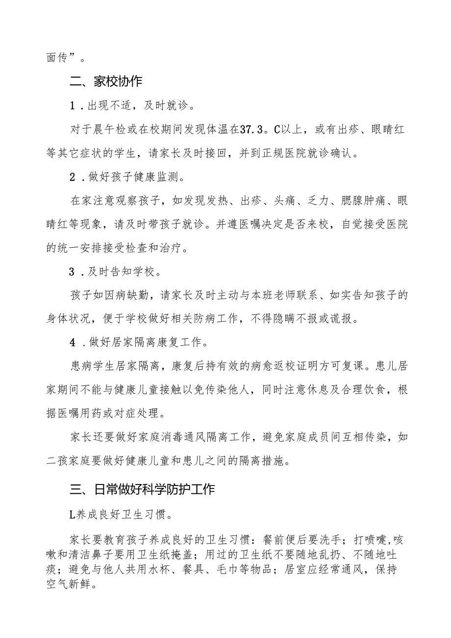 幼儿园2024年季传染病预防告家长书9篇.docx_第3页