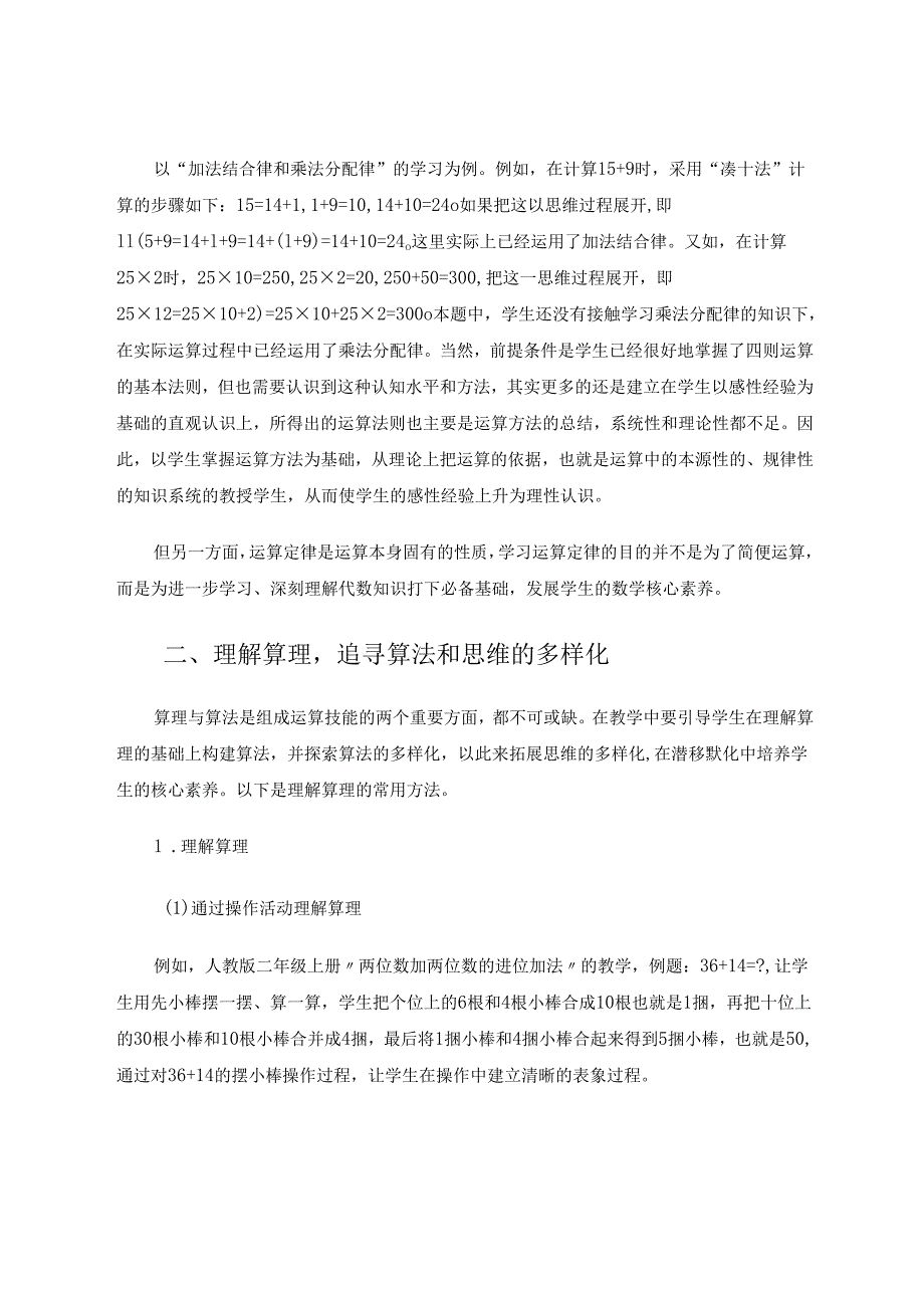 以运算为基石培养学生的核心素养 论文.docx_第3页