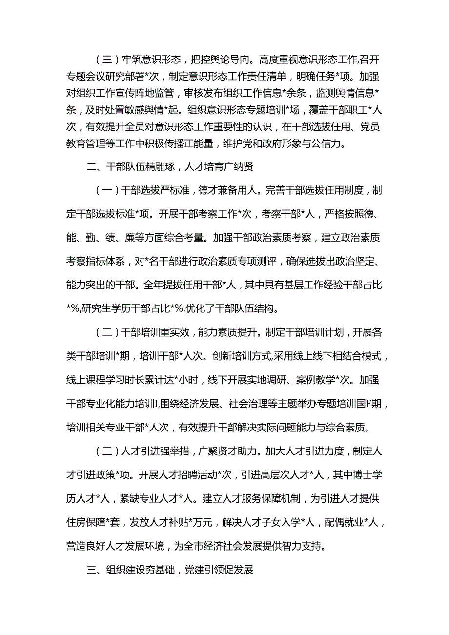 市委组织部常务副部长2024年述职述廉报告.docx_第2页