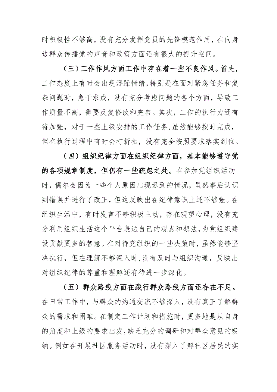 2024年医院医生批评与自我批评组织生活会发言材料 合计4份.docx_第2页