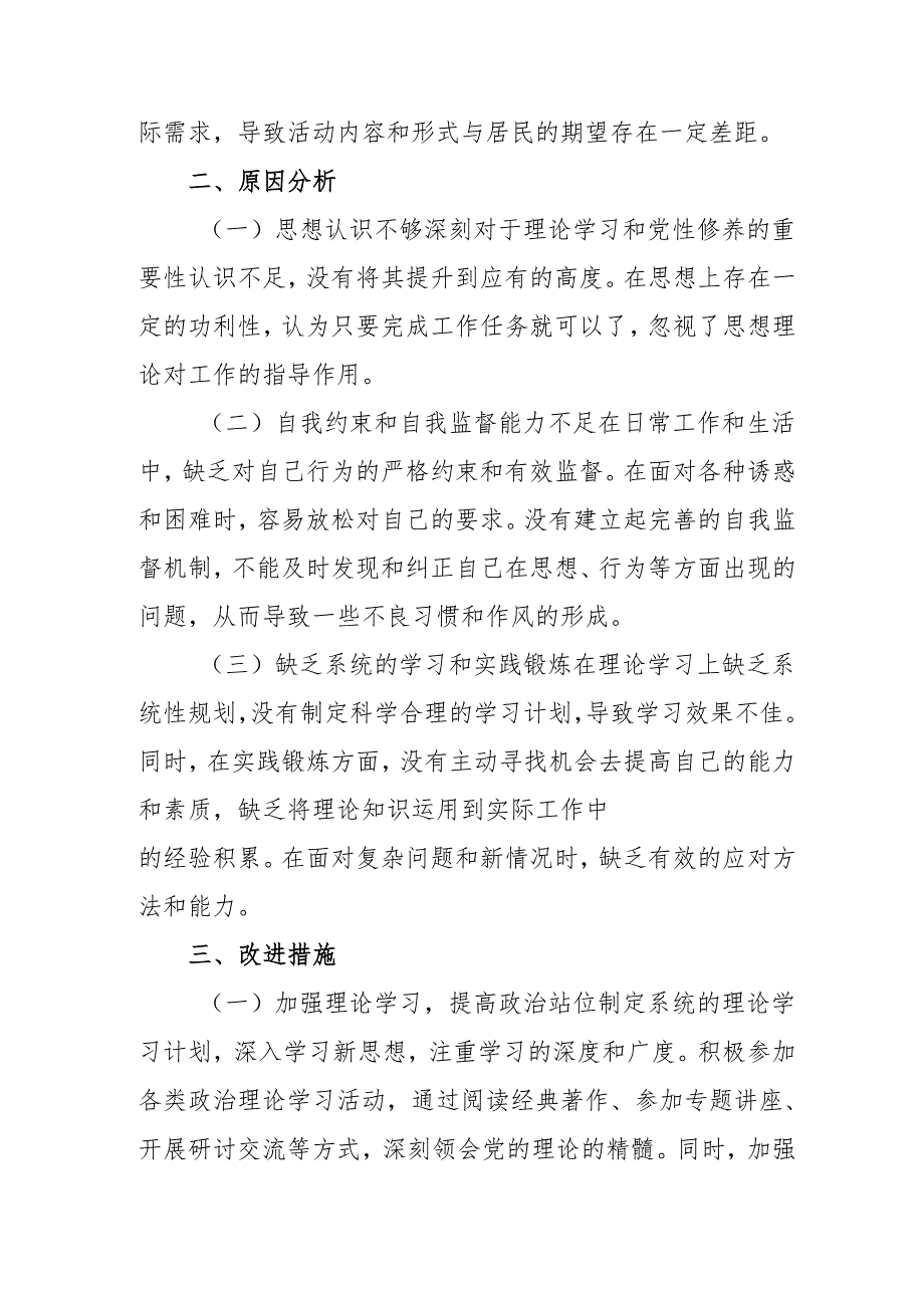 2024年医院医生批评与自我批评组织生活会发言材料 合计4份.docx_第3页