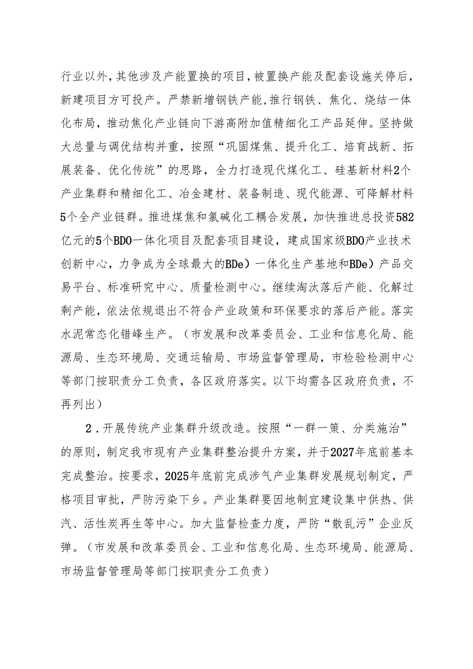 关于新时代空气质量持续改善行动方案(1).docx_第3页