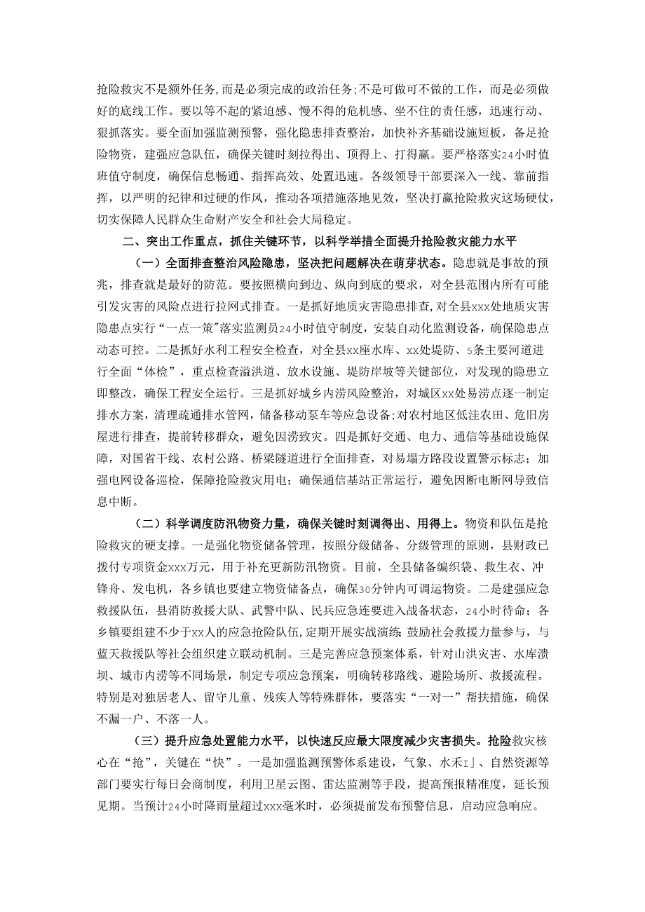 县委书记在全县抢险救灾工作动员部署会上的讲话.docx_第2页