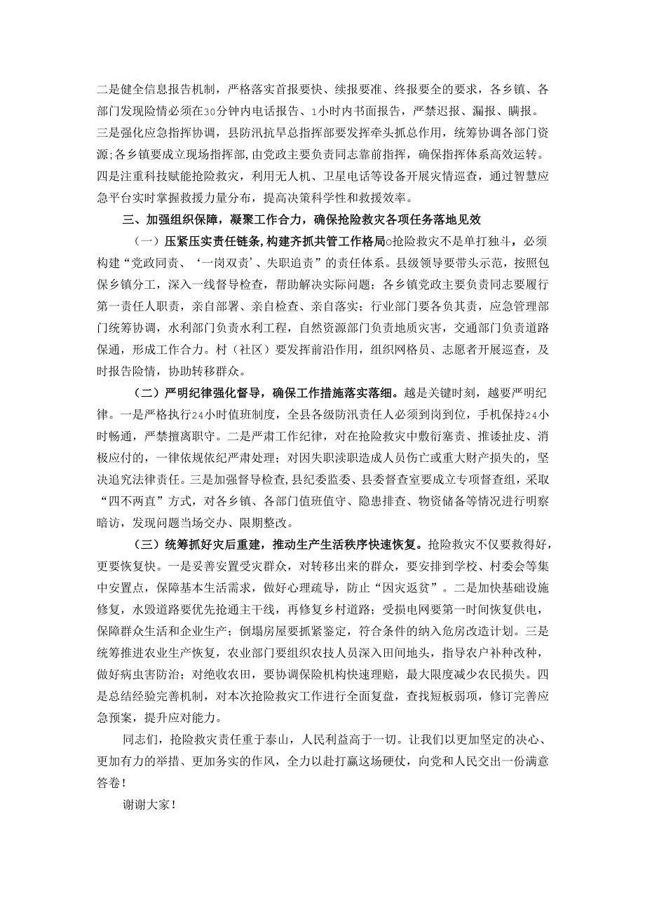 县委书记在全县抢险救灾工作动员部署会上的讲话.docx_第3页
