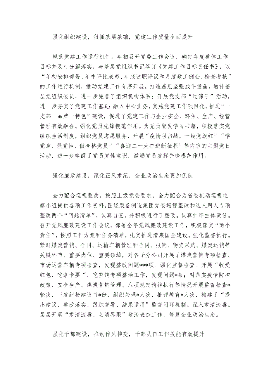 董事长在20242025年党建工作会上的讲话.docx_第2页