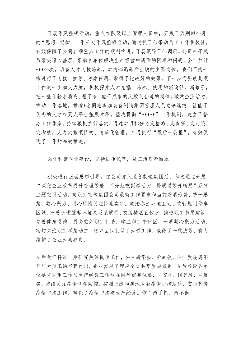 董事长在20242025年党建工作会上的讲话.docx_第3页