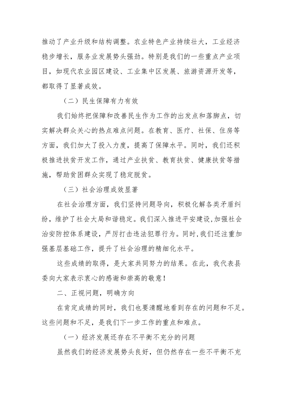 县委常委在分管联系乡镇部门集体谈心谈话会的讲话提纲.docx_第2页